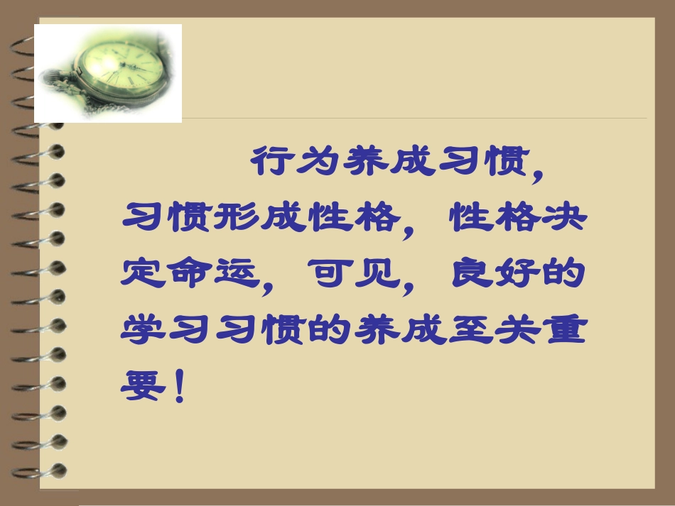 主题班会——养成良好的学习习惯PPT (2)_第2页