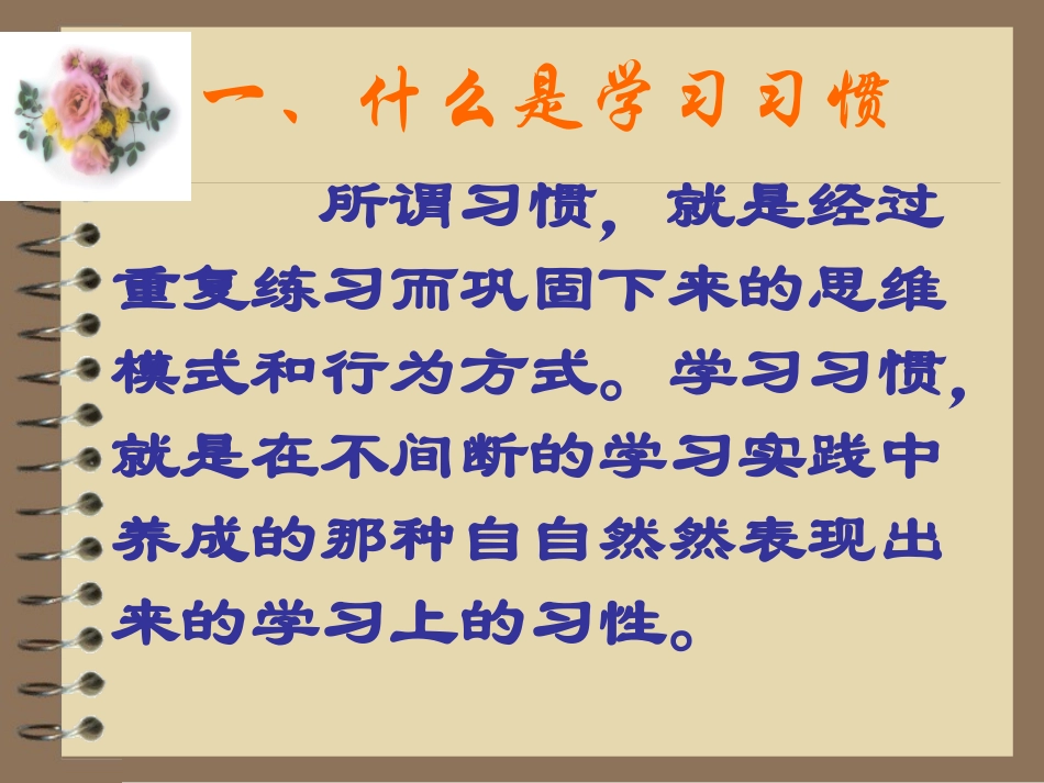 主题班会——养成良好的学习习惯PPT (2)_第3页