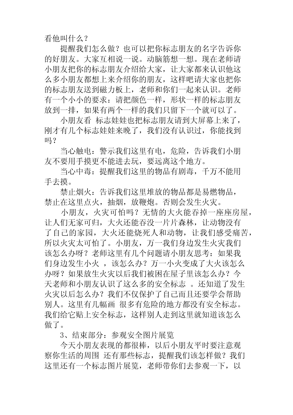 大班安全教案《认标志讲安全》含反思 _第2页