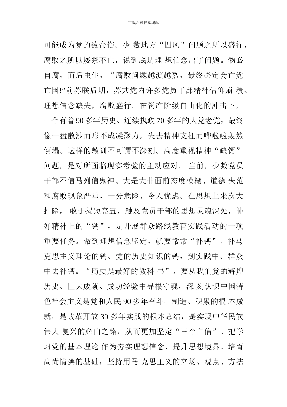 学习贯彻全国组织工作会议精神心得体会_第2页