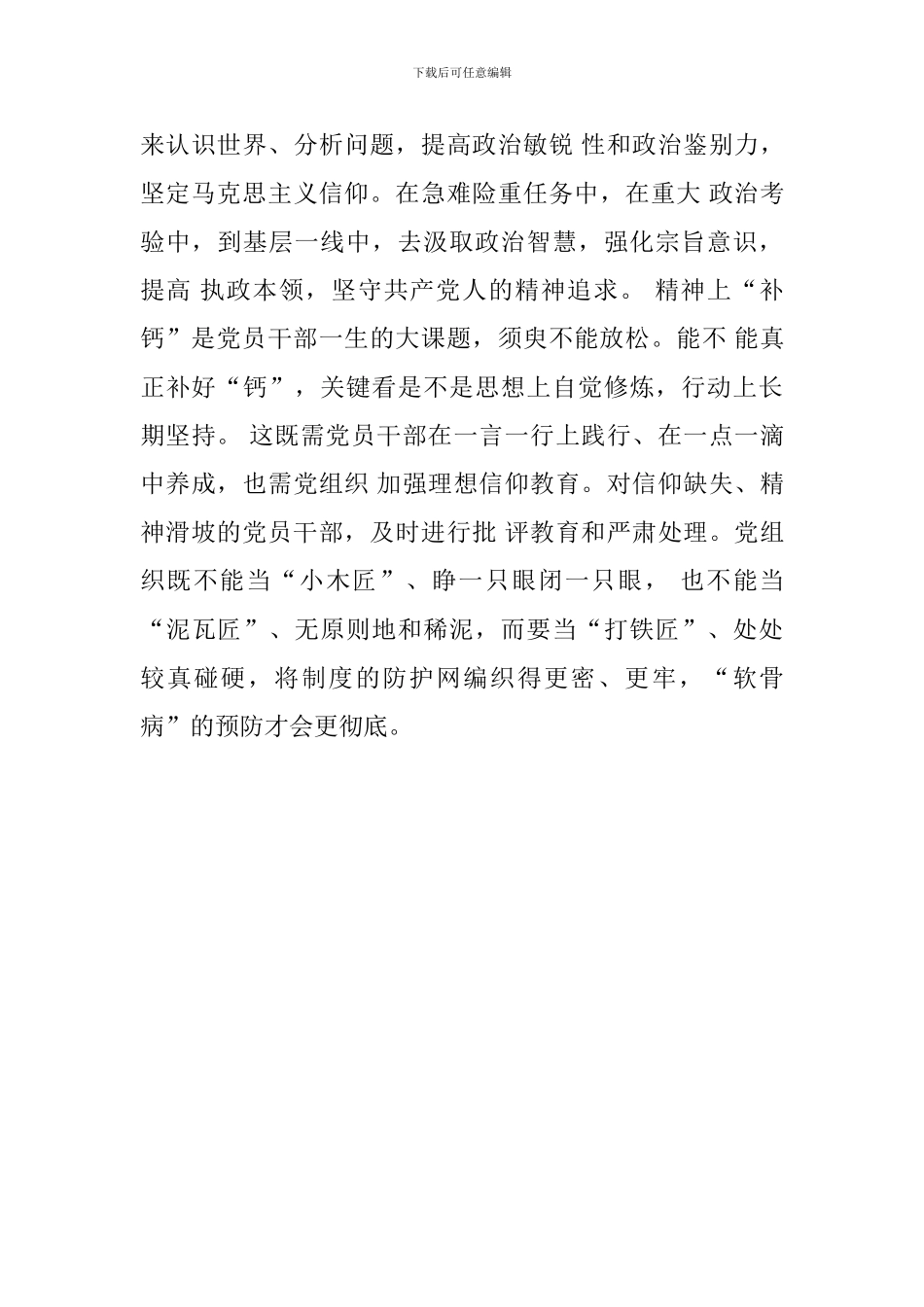 学习贯彻全国组织工作会议精神心得体会_第3页