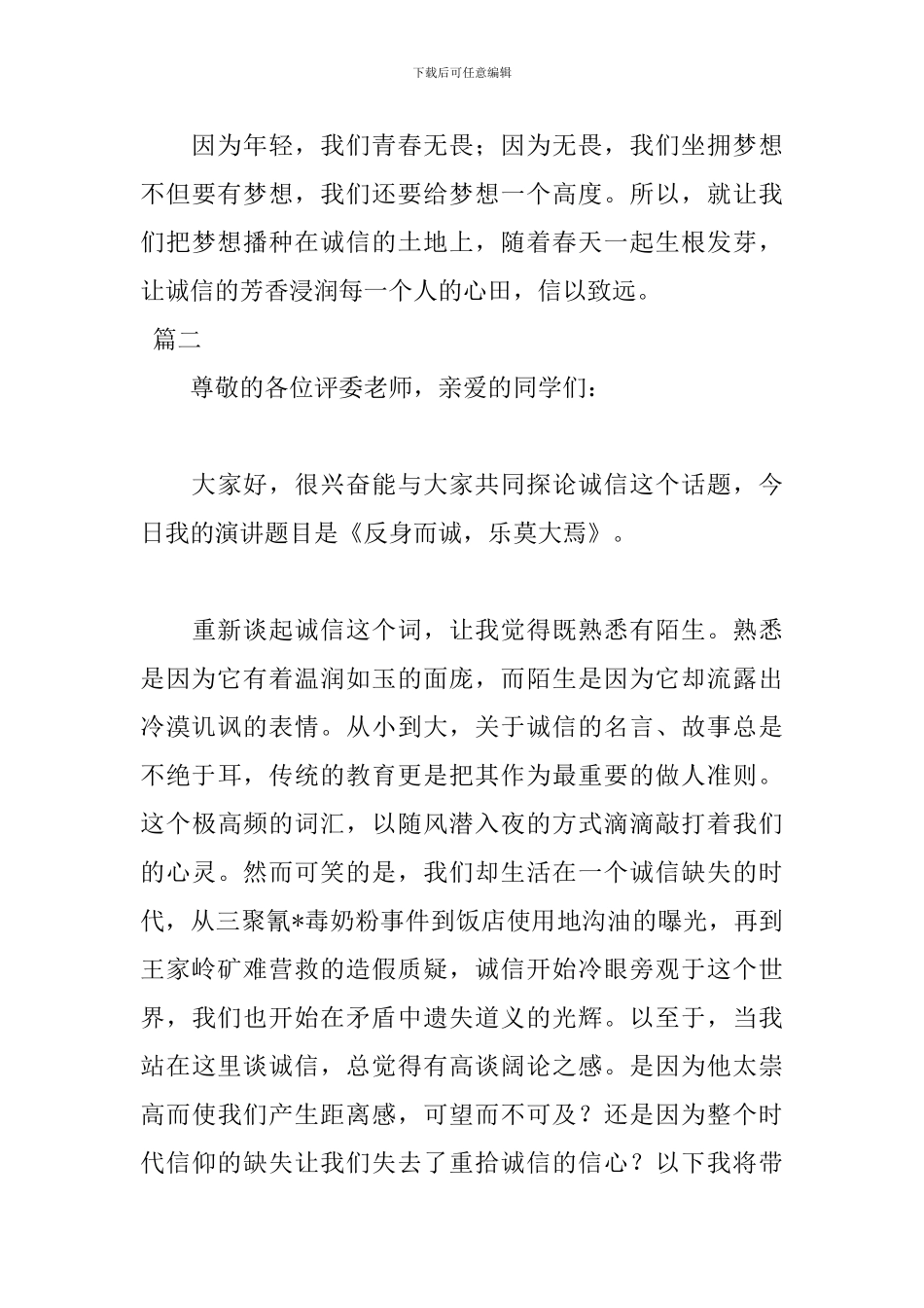 关于诚信演讲稿1500字_第3页