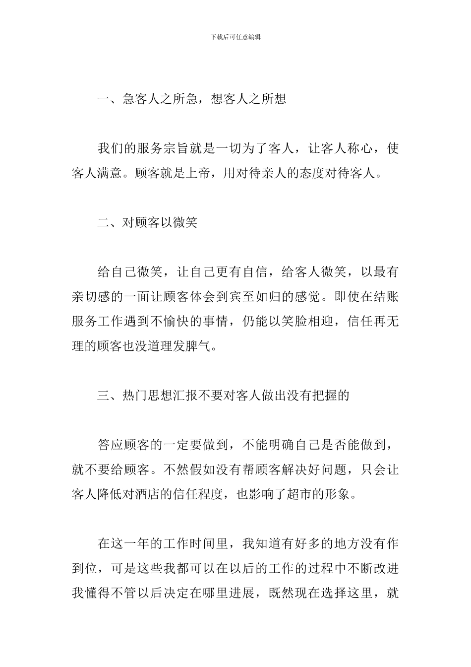 2024前台收银员个人工作总结_第2页