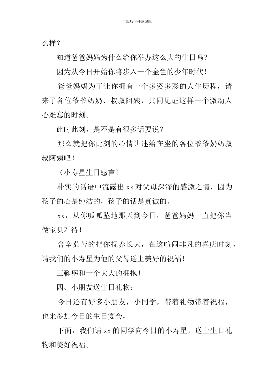 十二岁生日会主持词_第2页