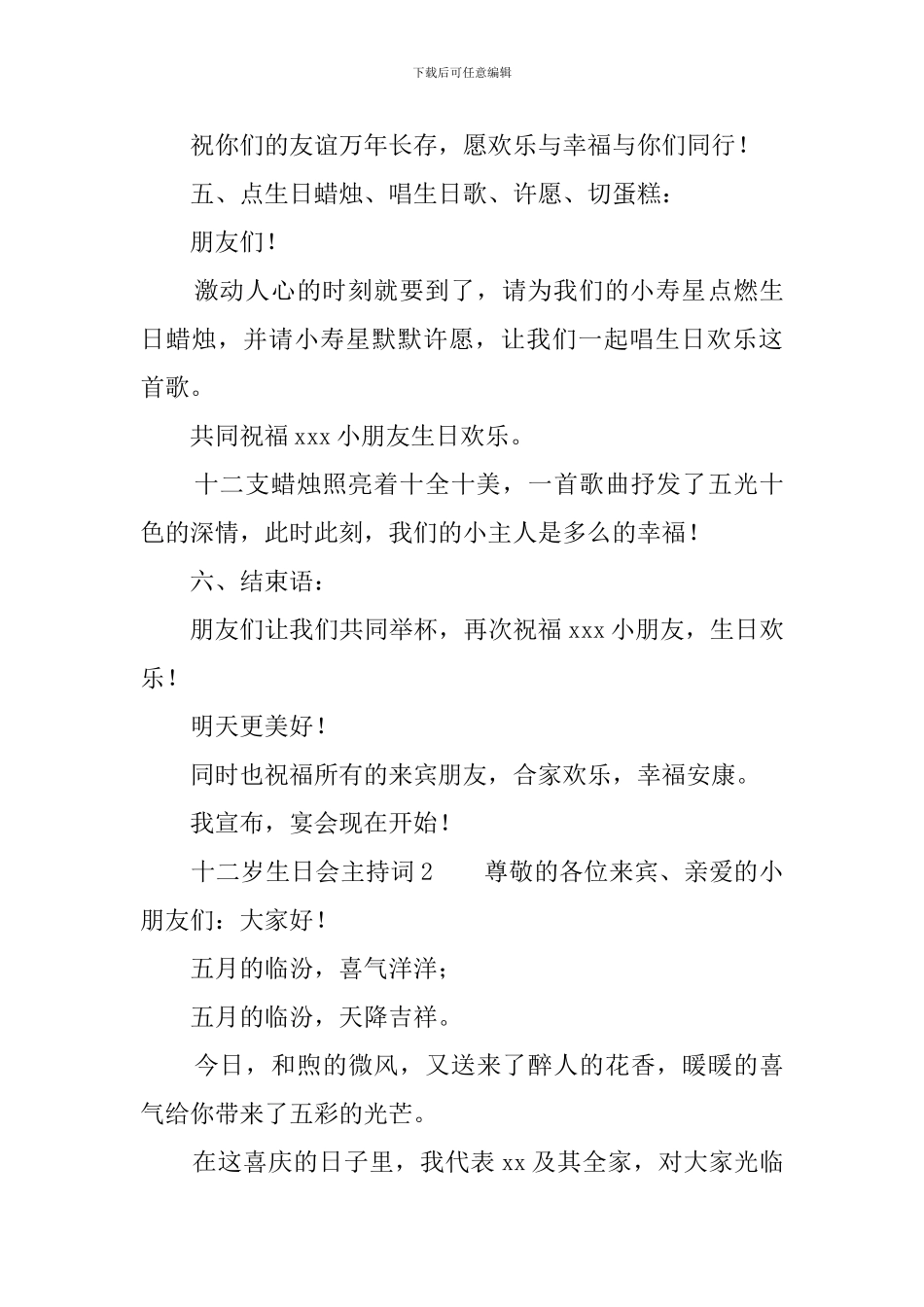 十二岁生日会主持词_第3页