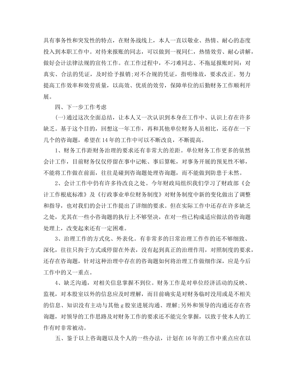个人工作参考总结-2024年财务个人参考总结 _第2页