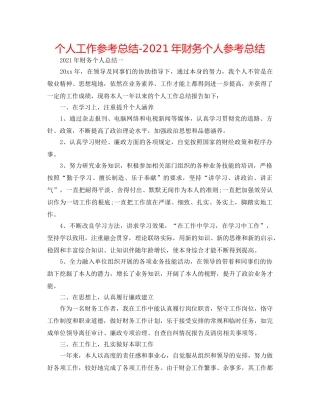 个人工作参考总结-2024年财务个人参考总结 