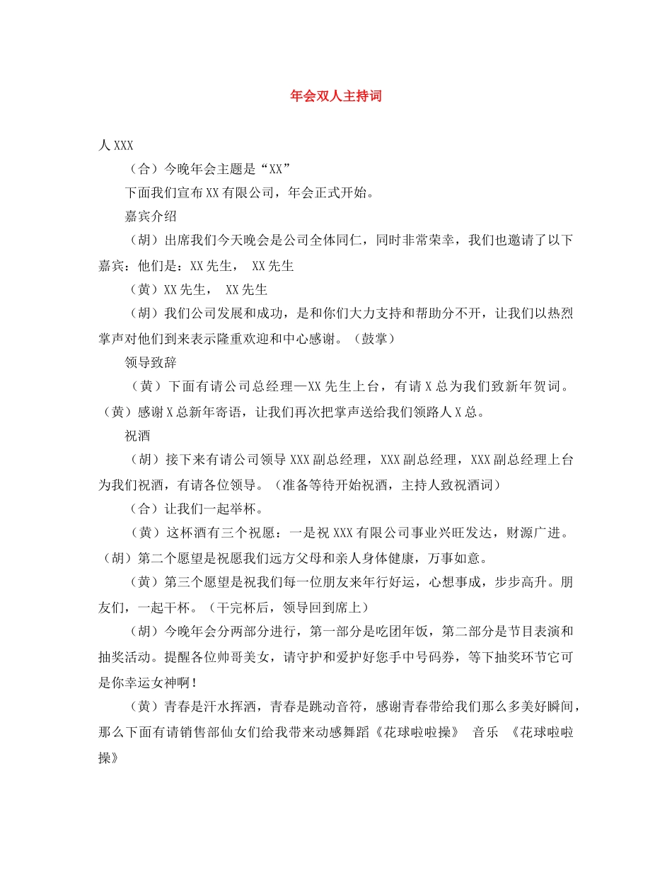 年会双人主持词 _第1页