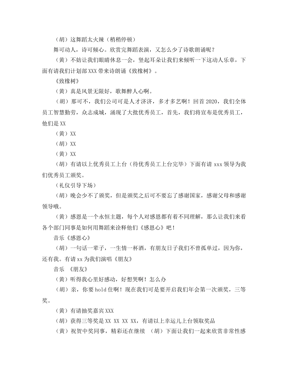 年会双人主持词 _第2页