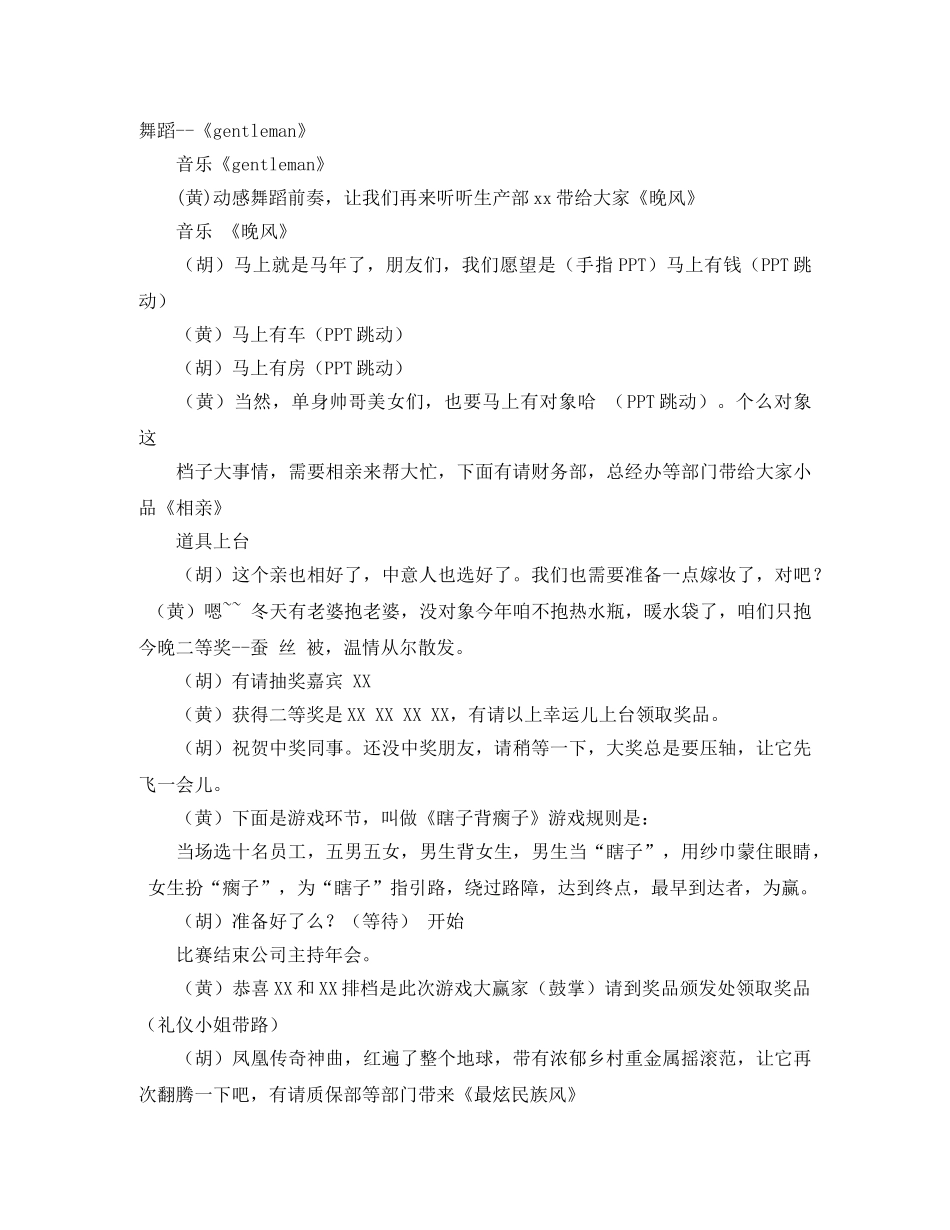 年会双人主持词 _第3页