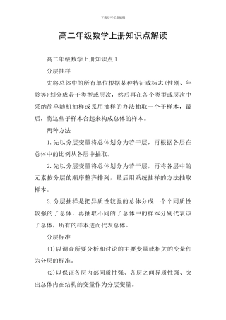 高二年级数学上册知识点解读