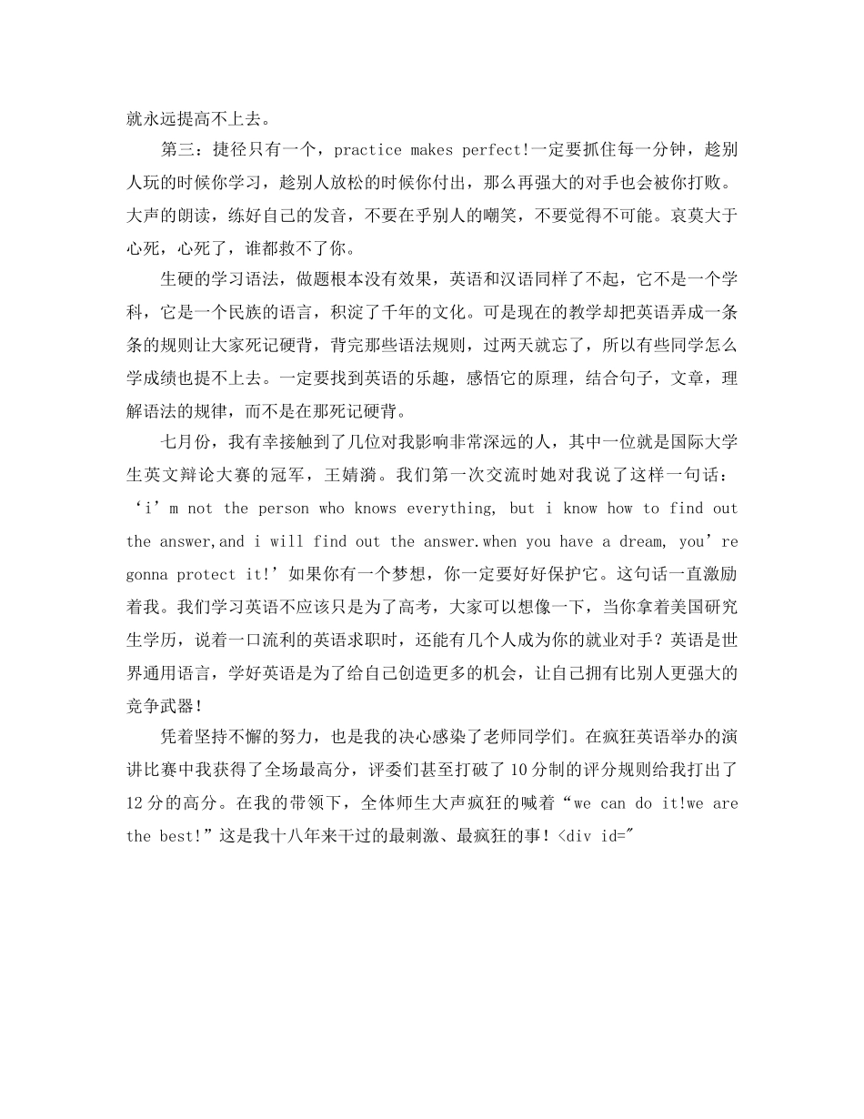 高三百日誓师大会代表演讲-从88分到138分 _第2页