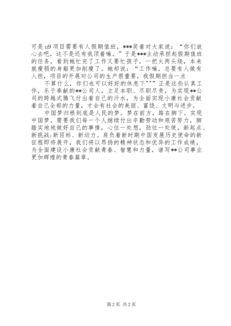 《梦在前方,路在脚下》演讲致辞听记排版后版本_第2页