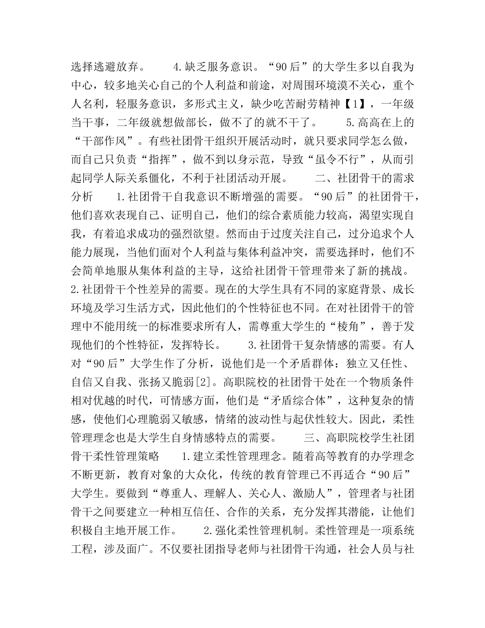 柔性管理在高职院校学生社团骨干管理中的运用 _第2页