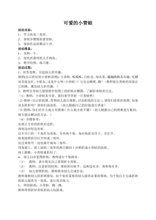 可爱的小青蛙