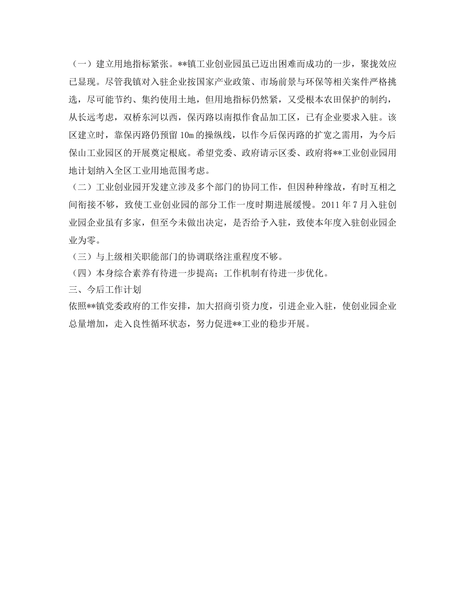 乡镇工业办工作的自我参考总结（通用） _第2页