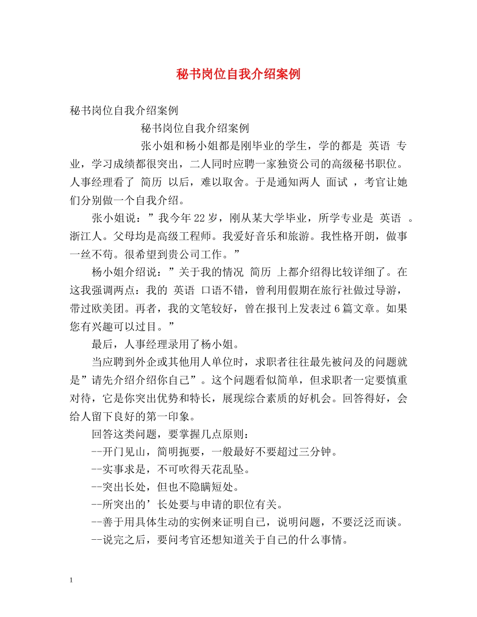 秘书岗位自我介绍案例 _第1页