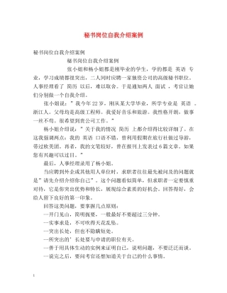 秘书岗位自我介绍案例 