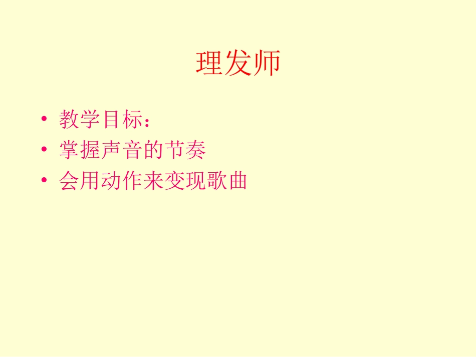 理发师(第二册)_第1页