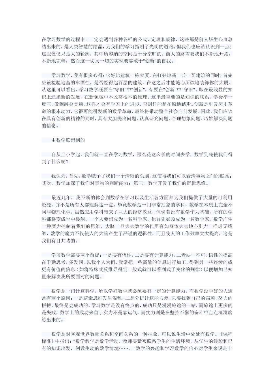 数学学习方法_第1页