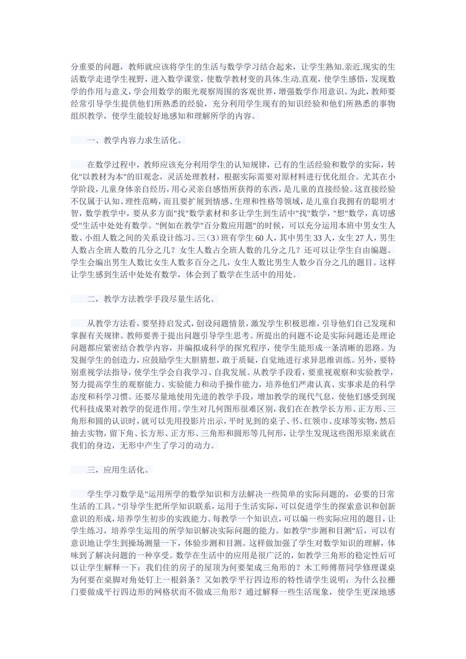 数学学习方法_第2页