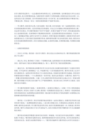 数学学习方法