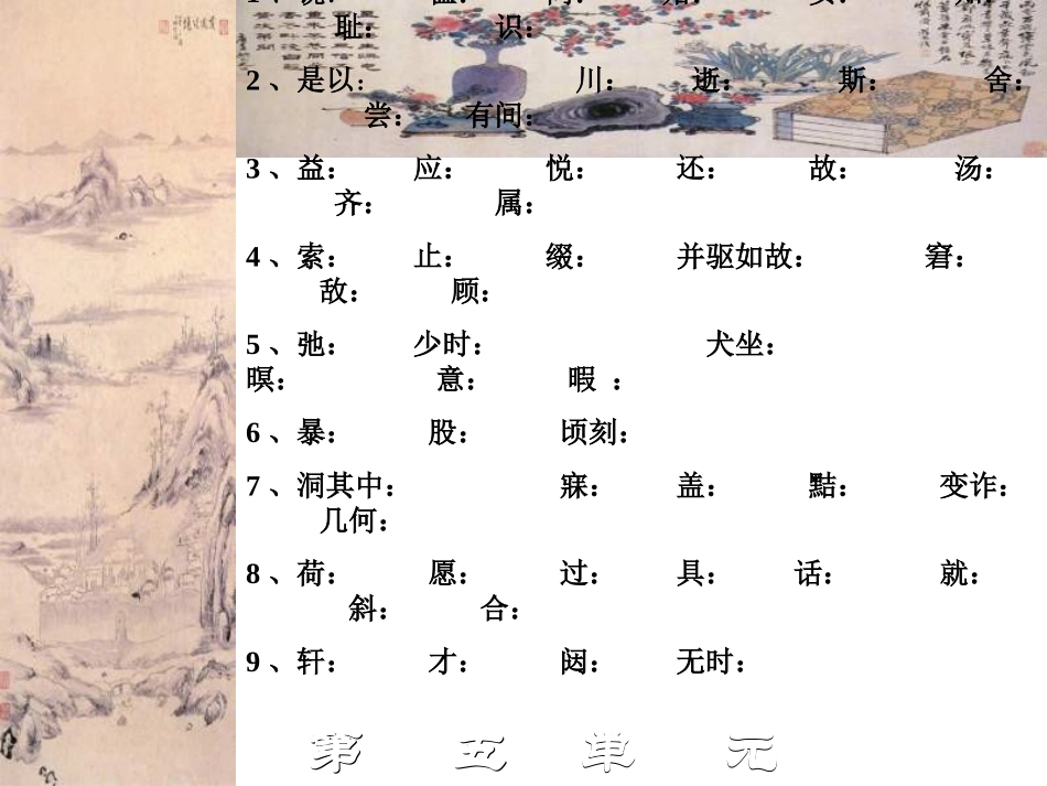 文言文基础知识复习_第2页