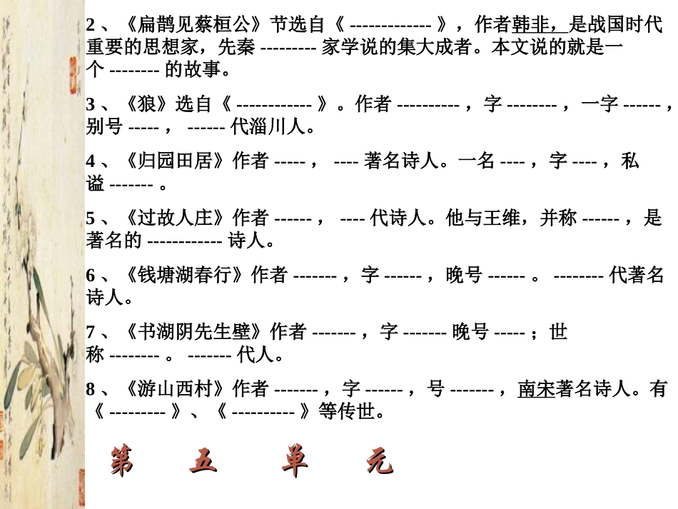 文言文基础知识复习_第3页