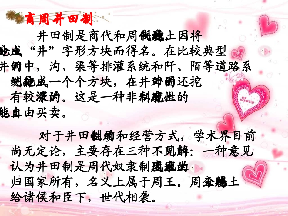 脚踏一方土课件_第3页