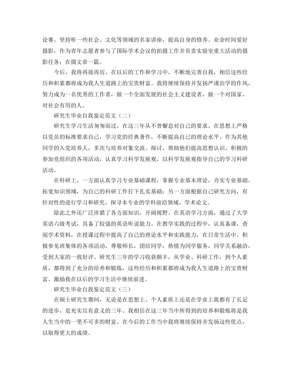 研究生自我鉴定范文5篇 _第2页