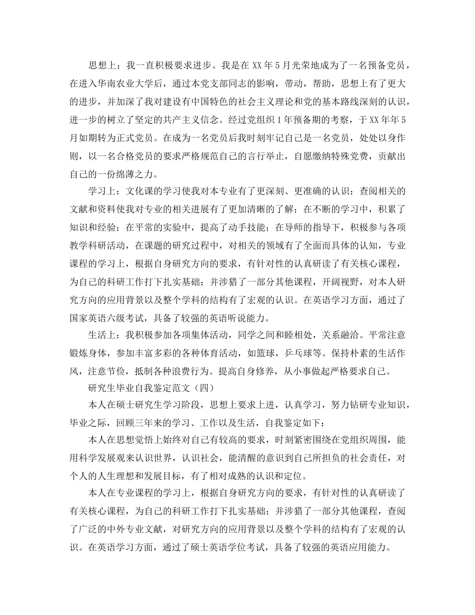 研究生自我鉴定范文5篇 _第3页