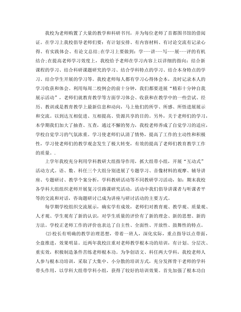 教学工作参考总结-小学教学工作参考总结与反思范文 _第3页