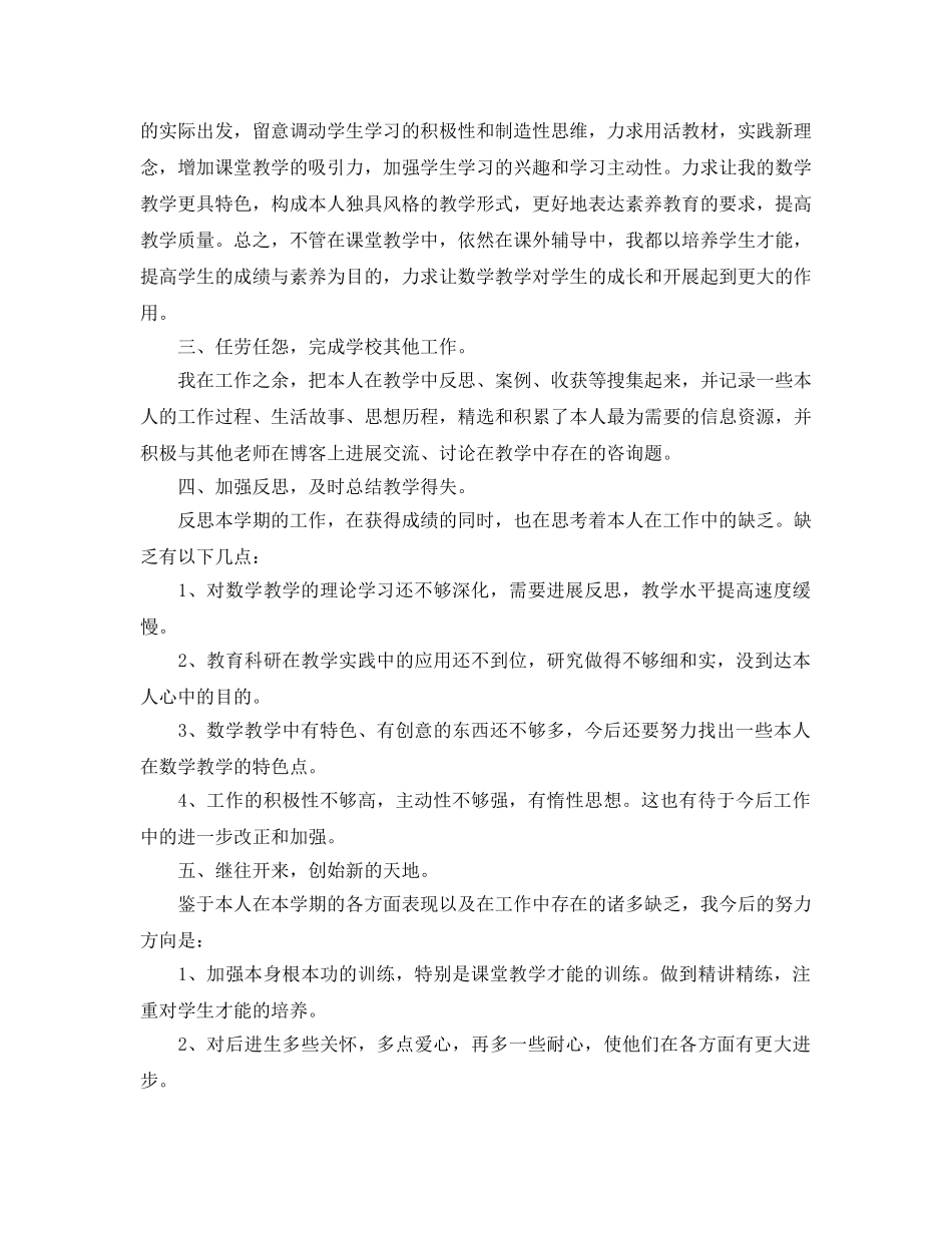 小学教师年度考核自我参考总结范文（通用） _第2页