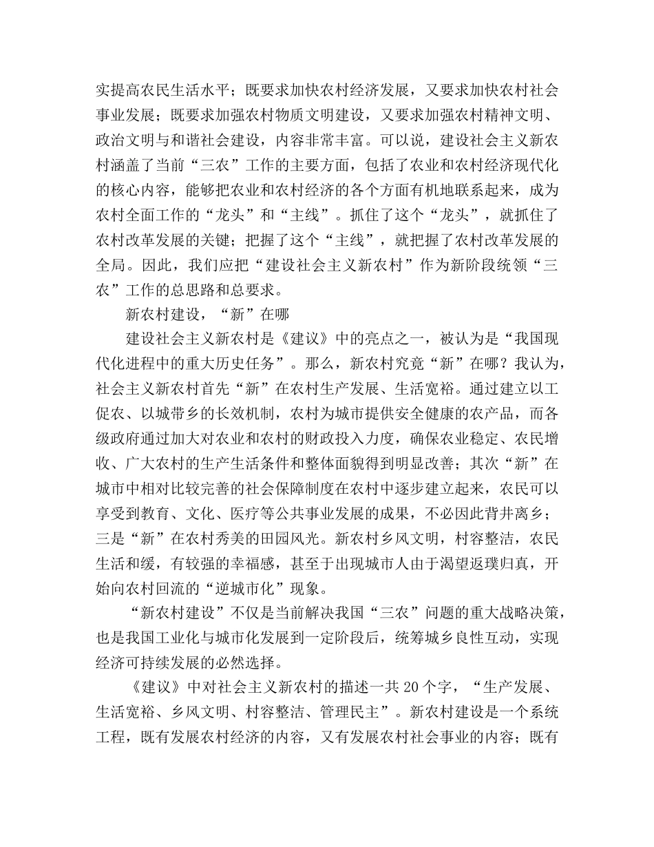 社会主义新农村建设的思考 _第2页