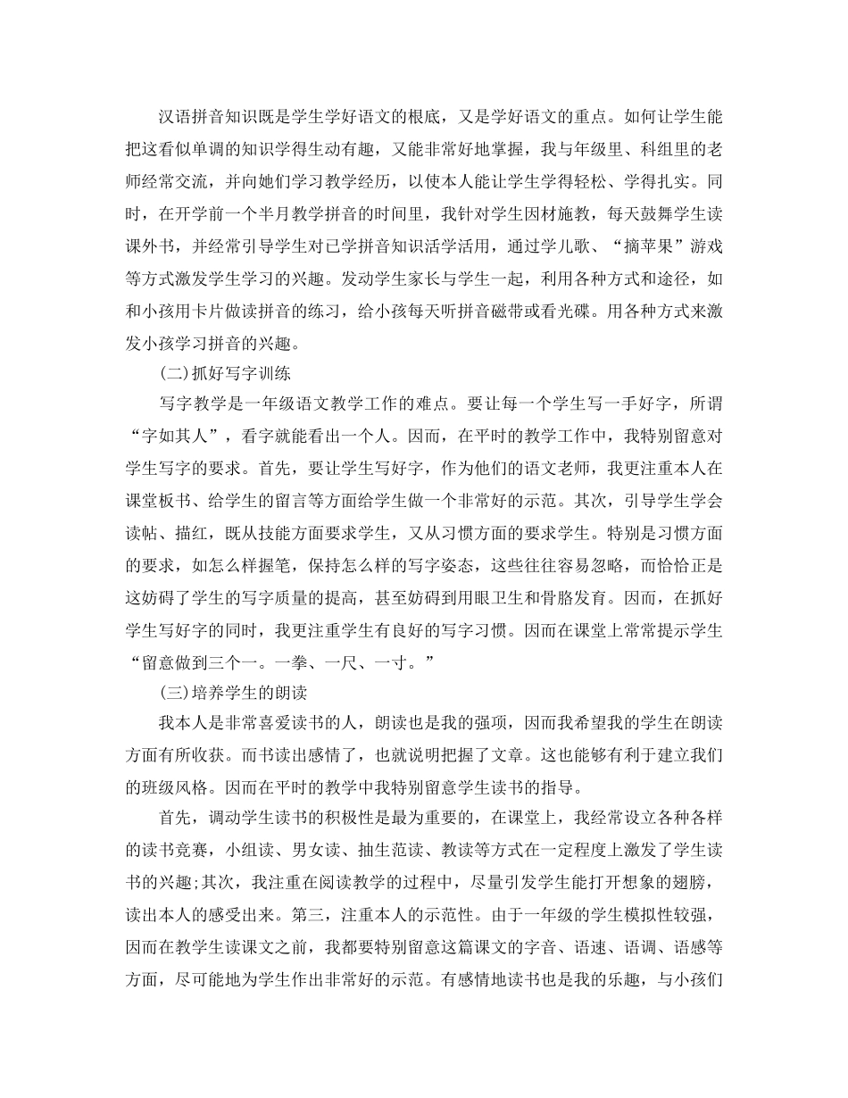 教学工作参考总结-小学一年级上学期语文教学工作参考总结 _第2页