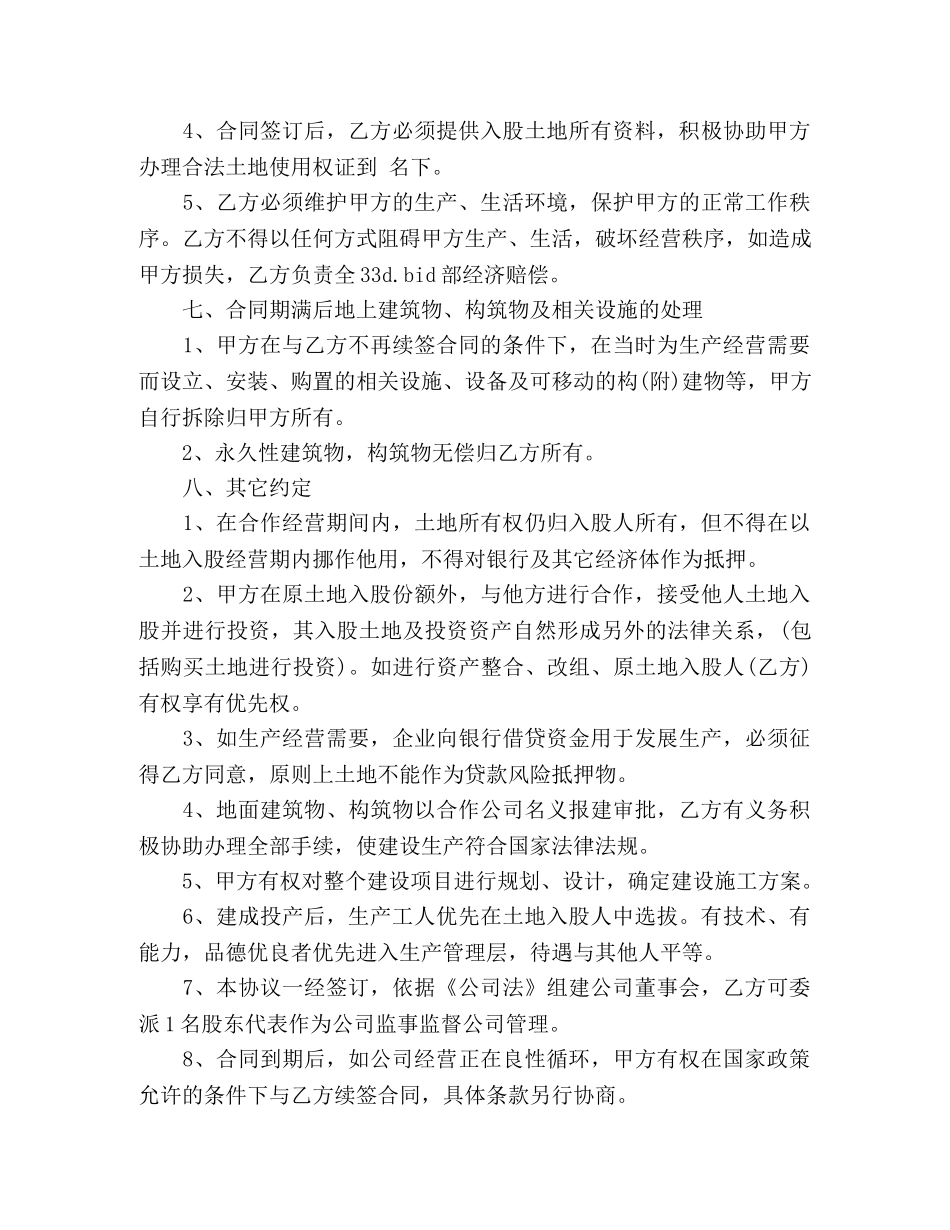 土地入股合作协议书范本 _第3页