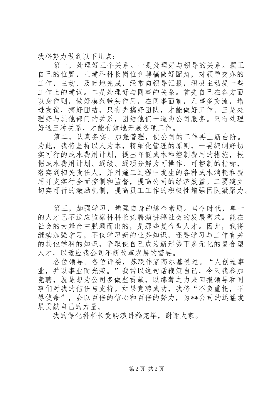 副科级干部竞聘上岗的演讲稿_第2页