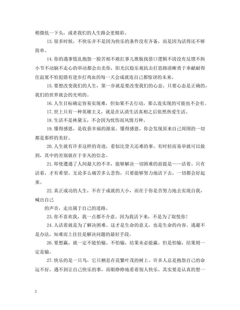 团队正能量标语八个字 _第2页