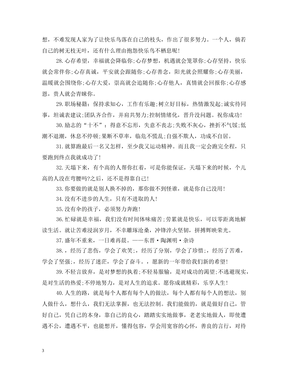 团队正能量标语八个字 _第3页