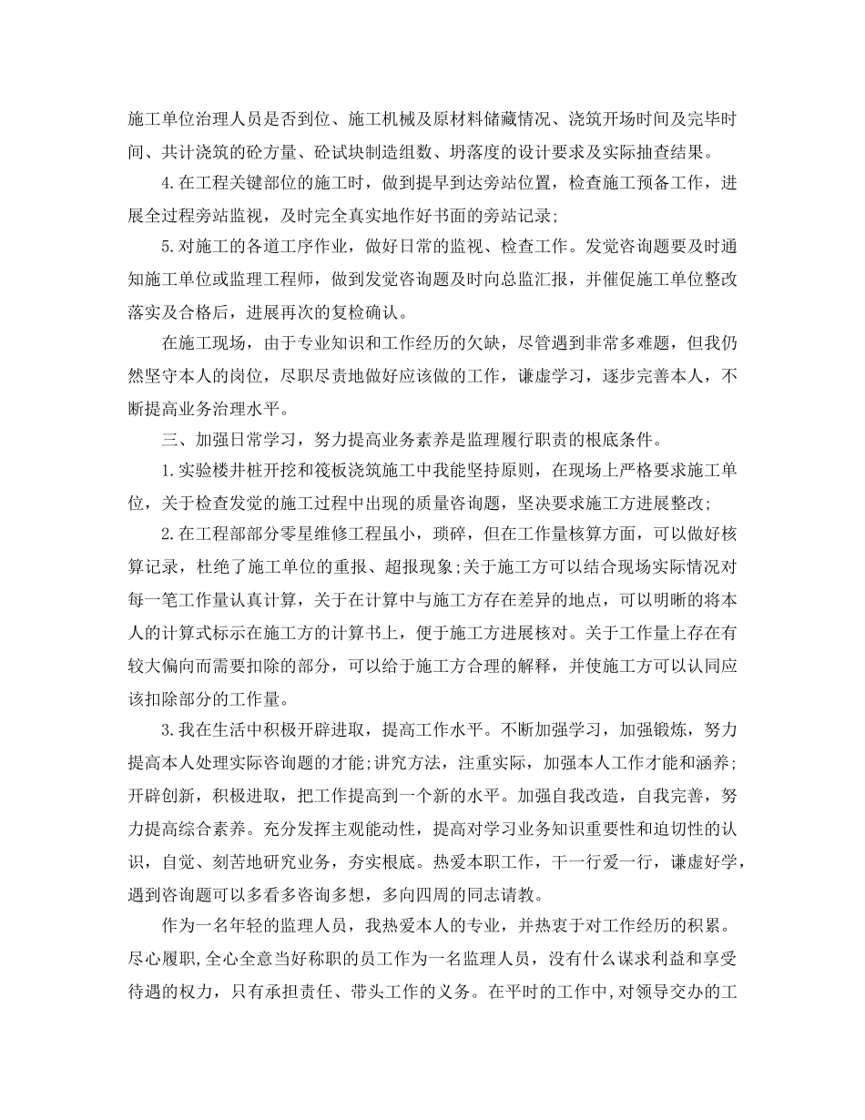 个人工作参考总结-17年个人工作参考总结范文 _第2页