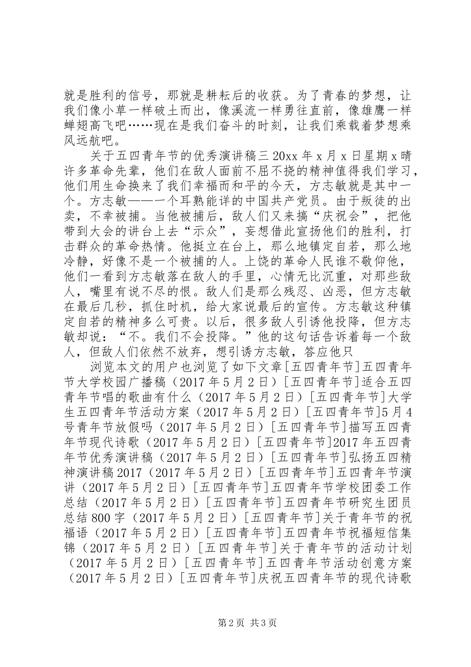 关于五四青年节的优秀演讲稿范文_第2页