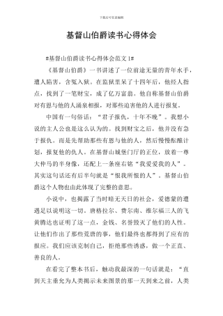 基督山伯爵读书心得体会