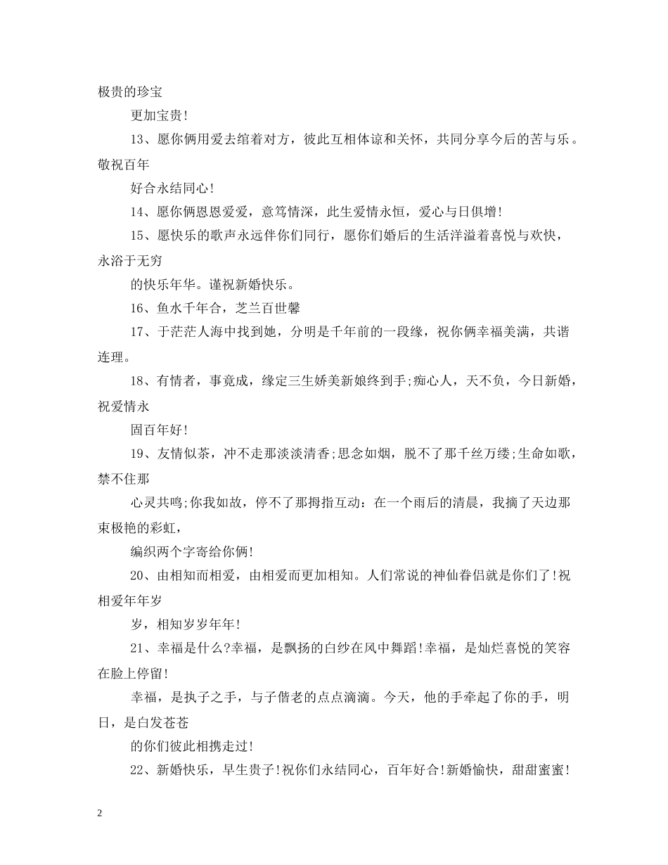 同事婚礼祝福语 _第2页