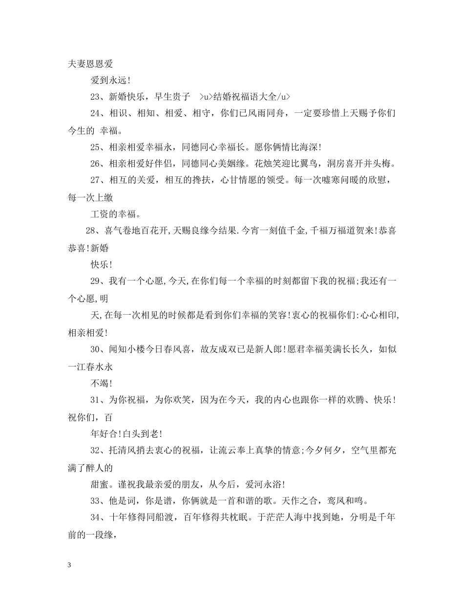 同事婚礼祝福语 _第3页