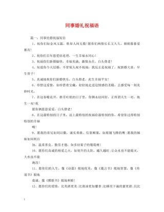 同事婚礼祝福语 