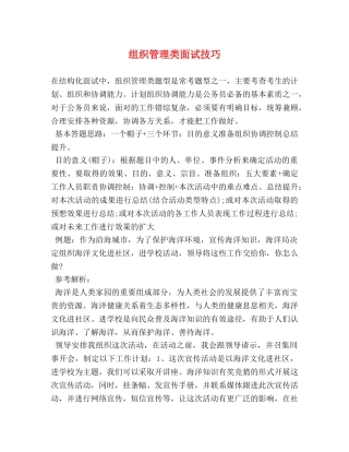 组织管理类面试技巧 