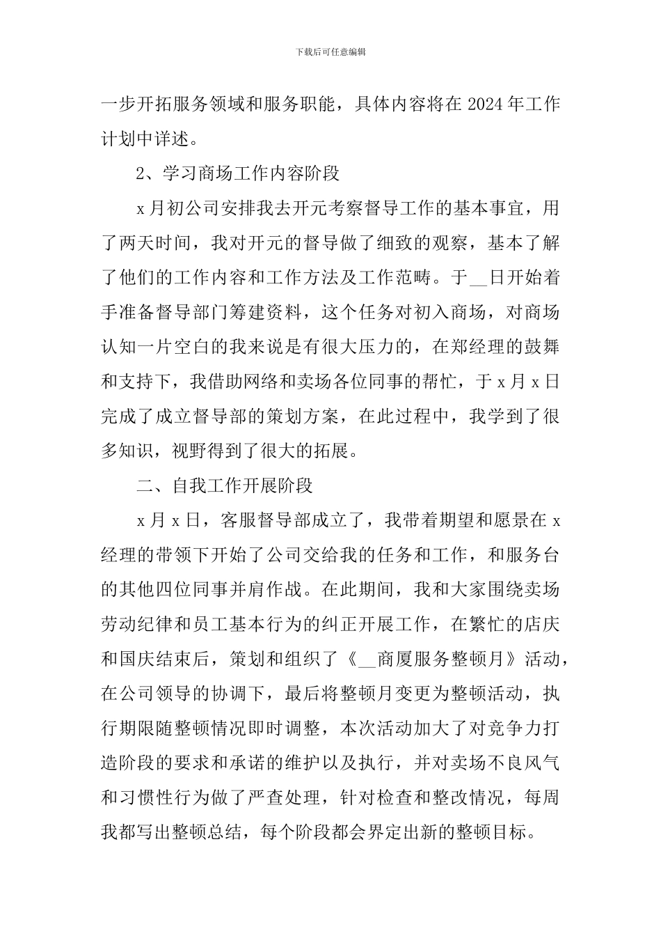 顺丰客服工作总结5篇_第2页