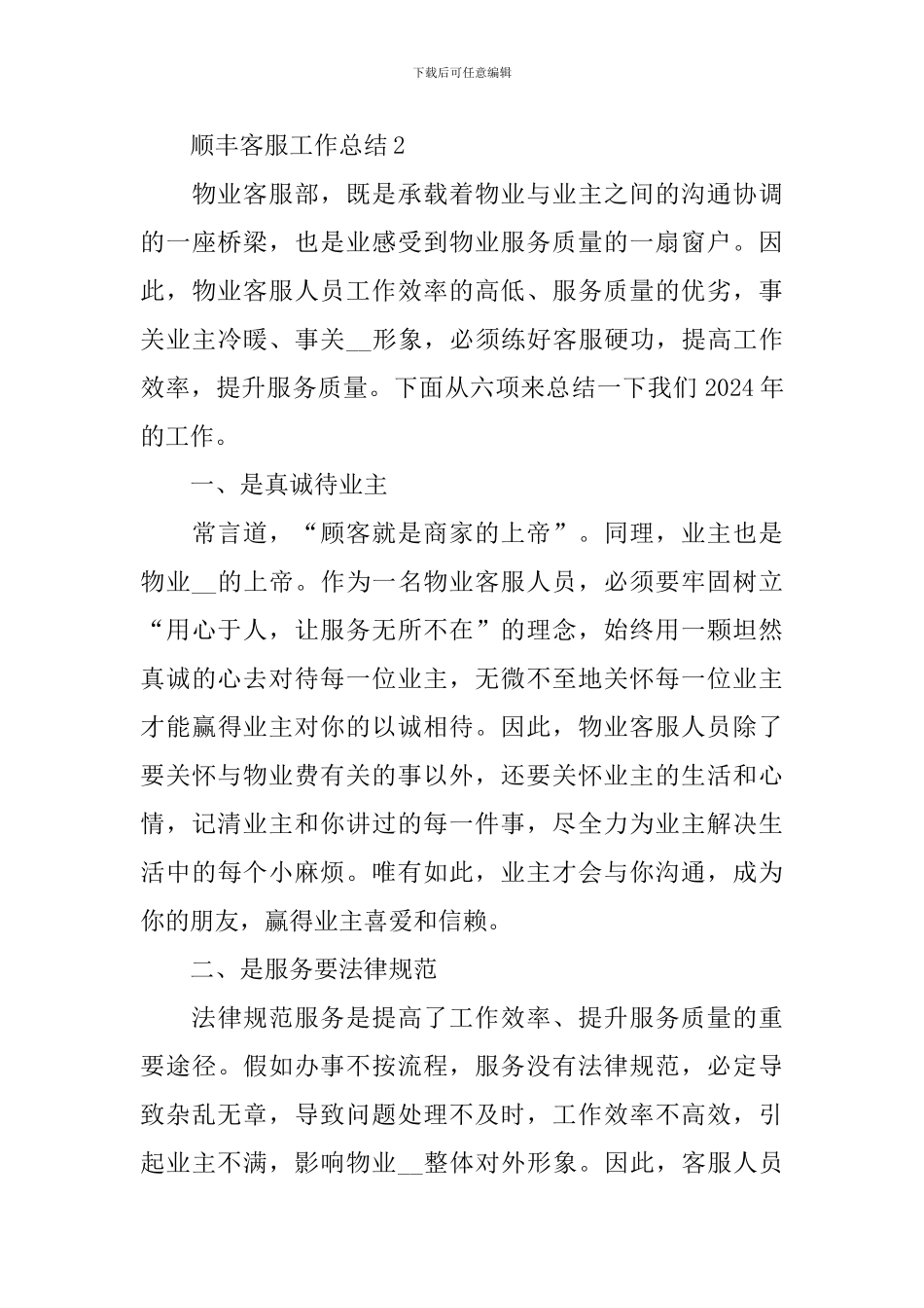 顺丰客服工作总结5篇_第3页