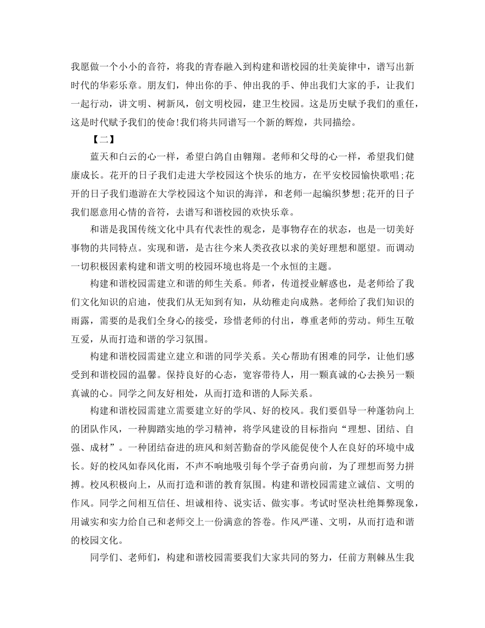 共建和谐校园演讲稿范文 _第2页