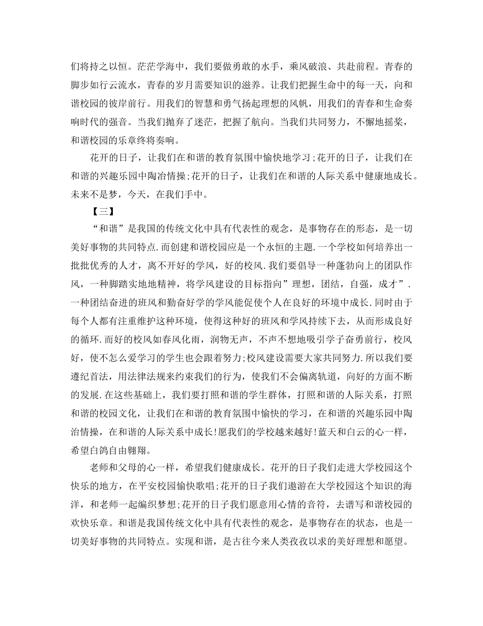 共建和谐校园演讲稿范文 _第3页